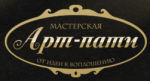 Мастерская Арт-Пати Мастерская Арт-Пати